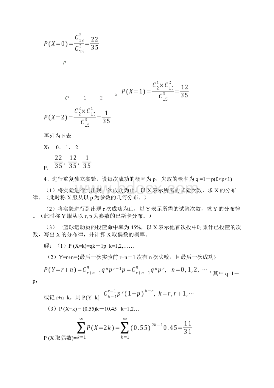 随机变量及其分布习题解答.docx_第2页