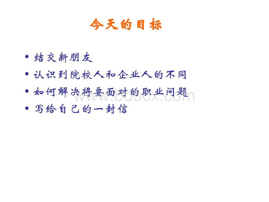 新人融入培训计划PPT文档格式.ppt