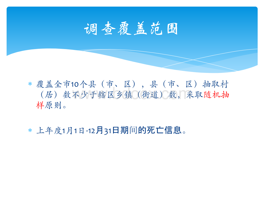 死因漏报调查方案解读徐PPT文件格式下载.pptx_第3页