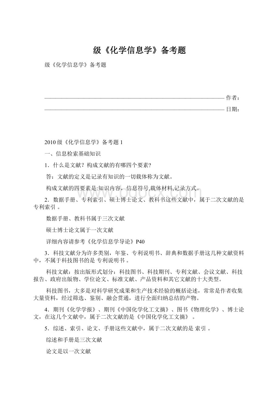 级《化学信息学》备考题Word格式文档下载.docx