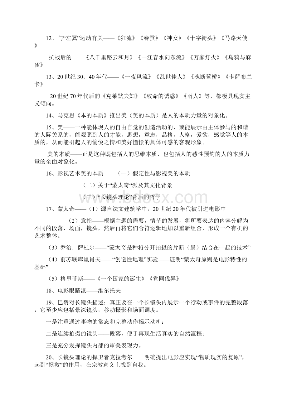 影视美学复习资料Word文档格式.docx_第3页