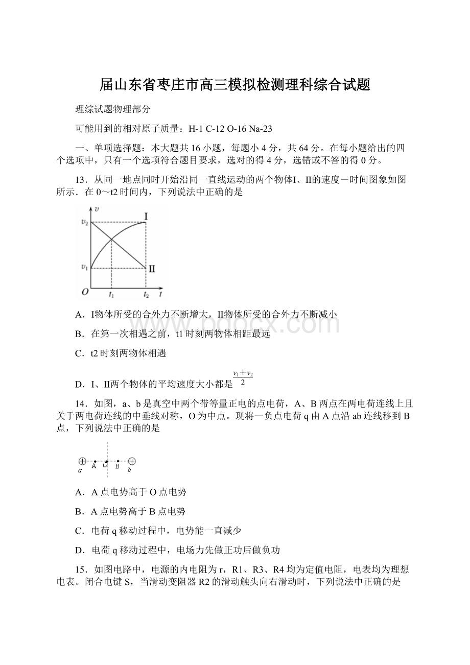 届山东省枣庄市高三模拟检测理科综合试题.docx_第1页