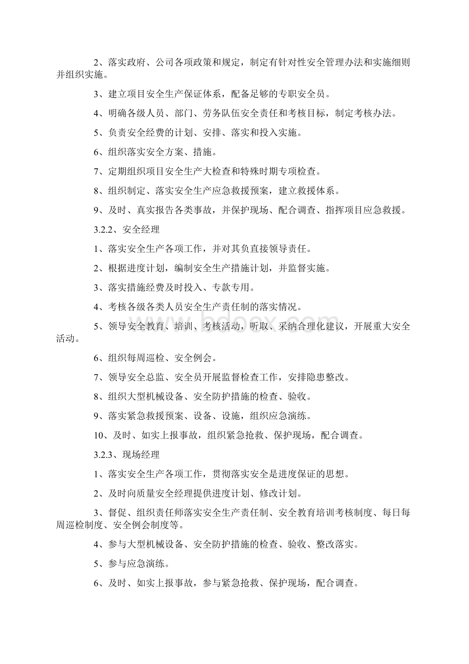 XX工程安全施工方案Word格式文档下载.docx_第2页