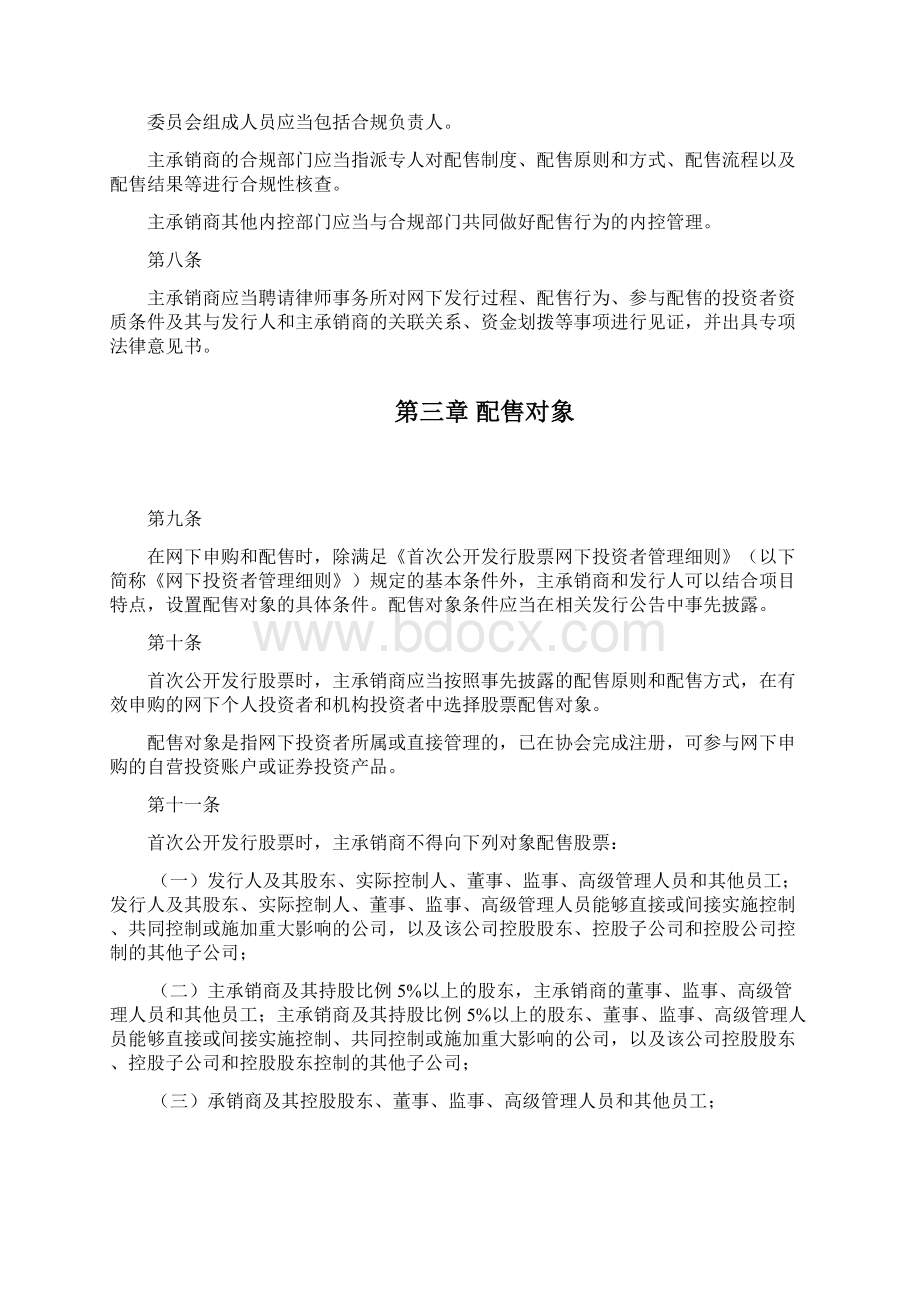 首次公开发行股票配售细则修订.docx_第3页