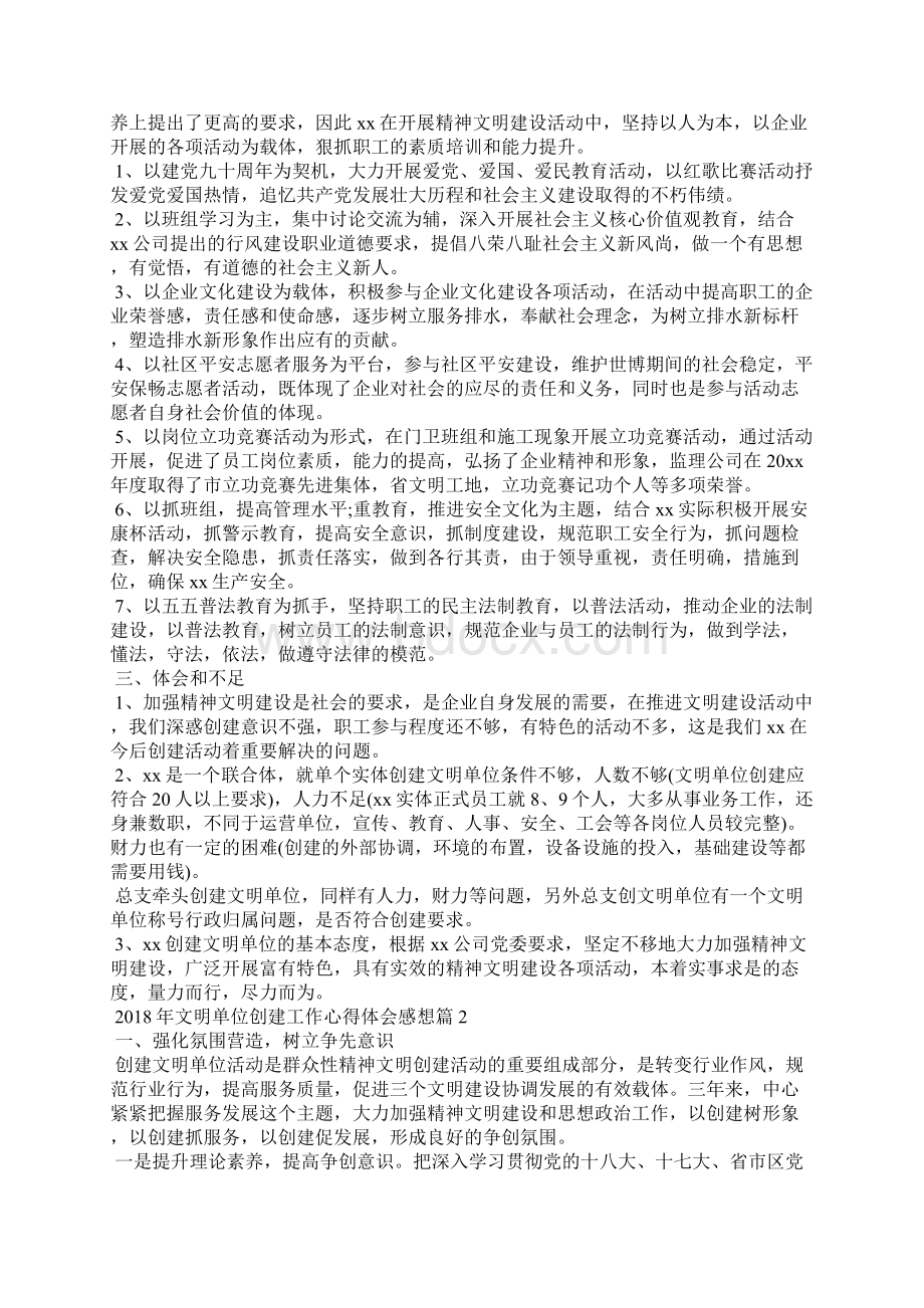 文明单位创建工作心得体会感想Word格式文档下载.docx_第3页