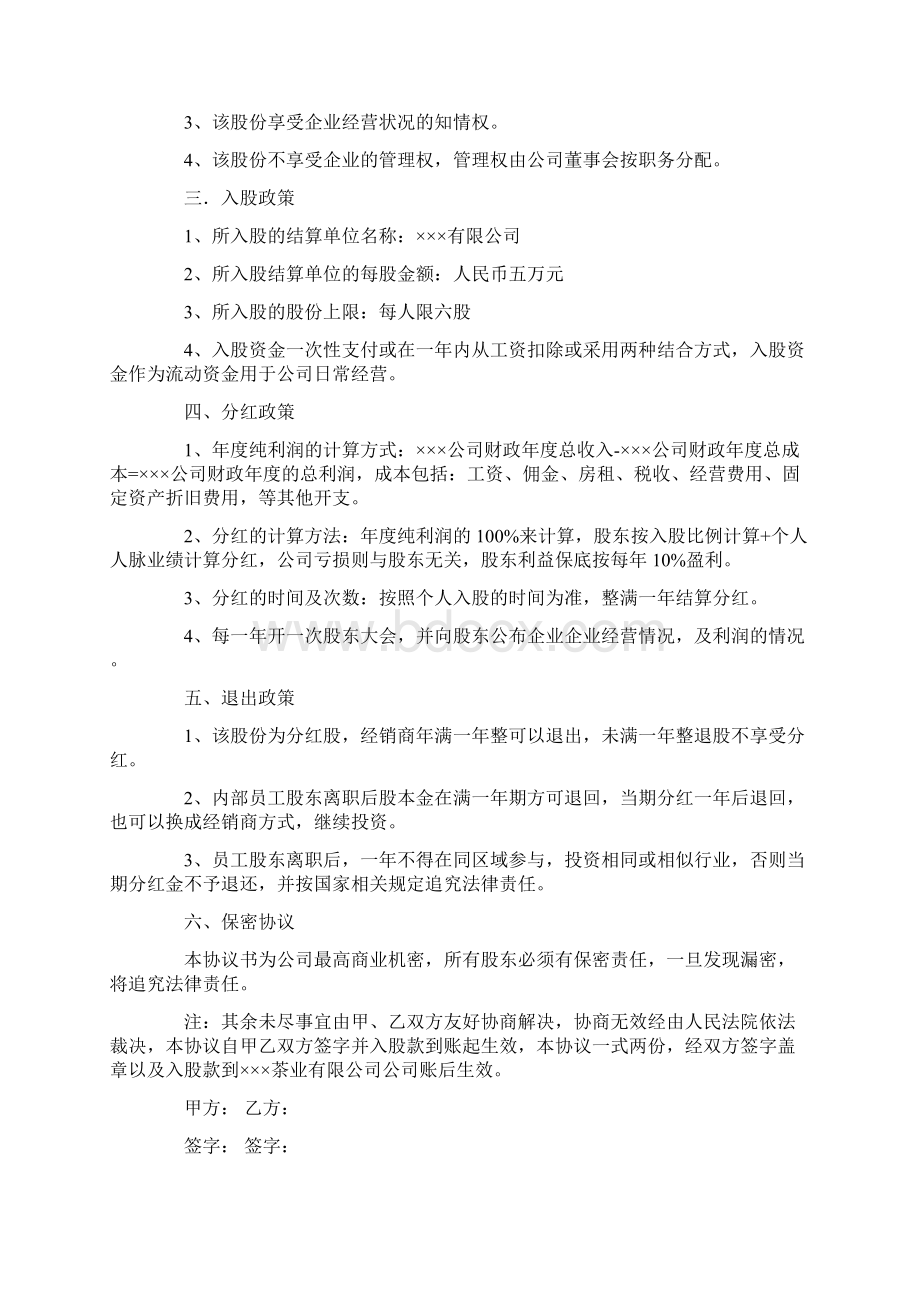 员工入股合作协议书.docx_第2页