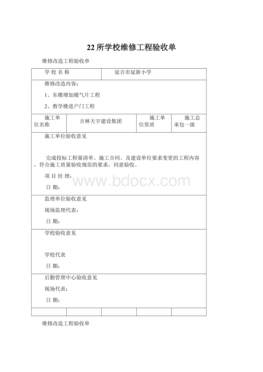 22所学校维修工程验收单Word下载.docx