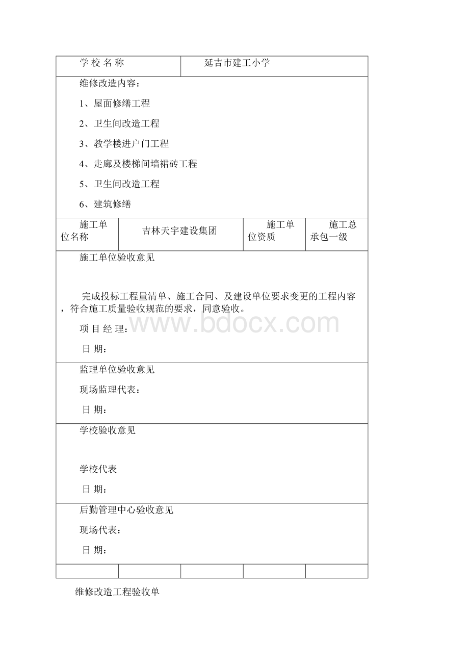 22所学校维修工程验收单Word下载.docx_第2页