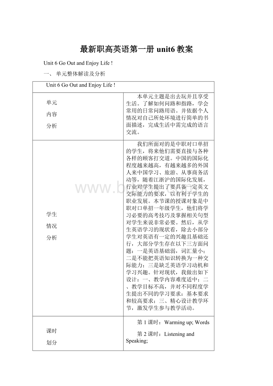 最新职高英语第一册unit6教案.docx