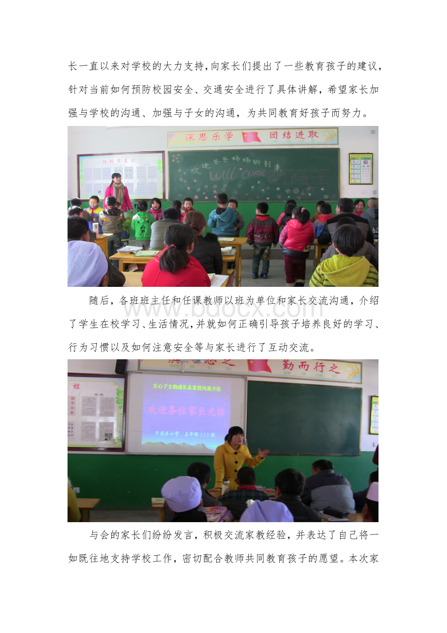 平凉庄小学召开家长会活动简报文档格式.doc_第2页