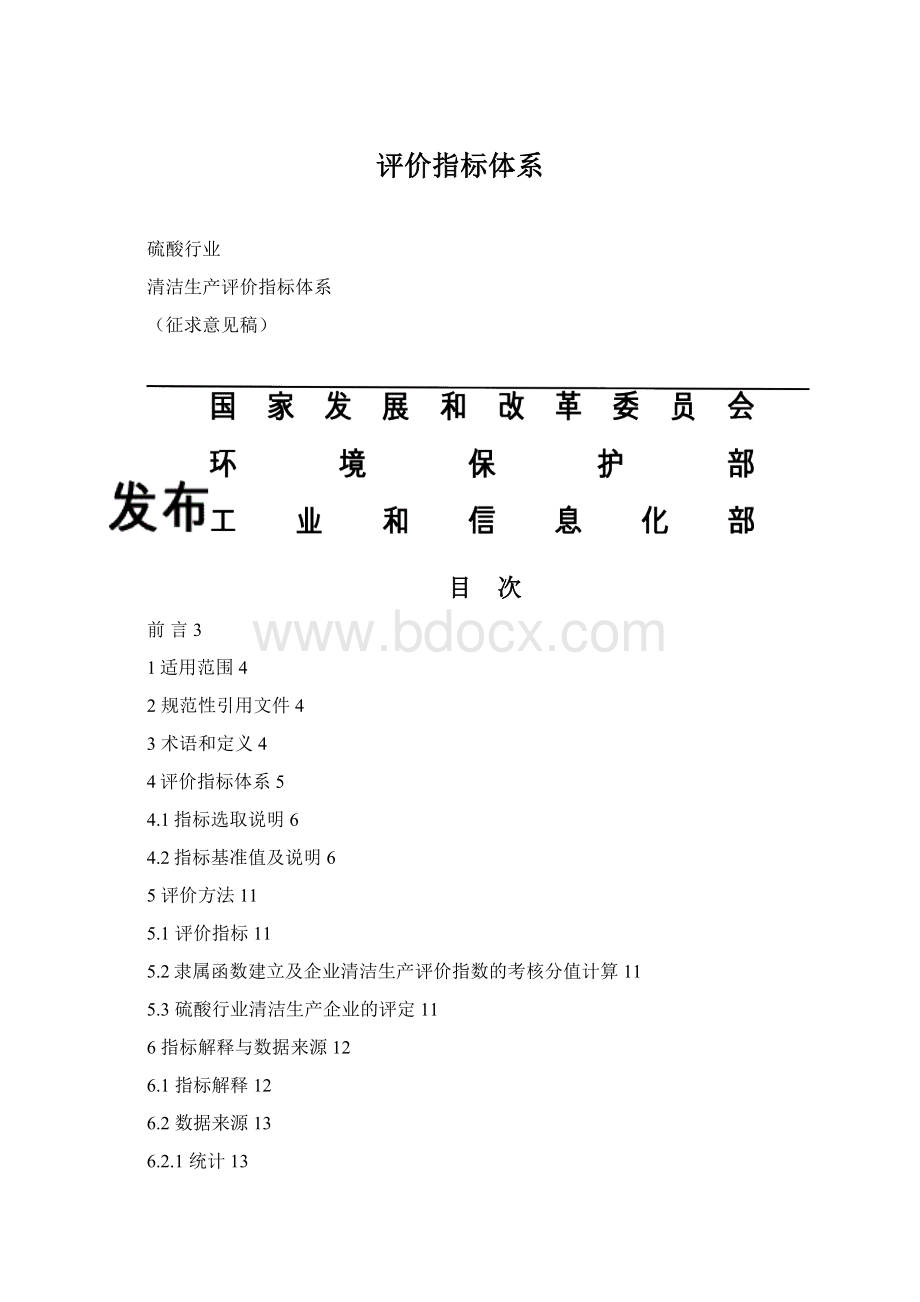 评价指标体系Word下载.docx_第1页