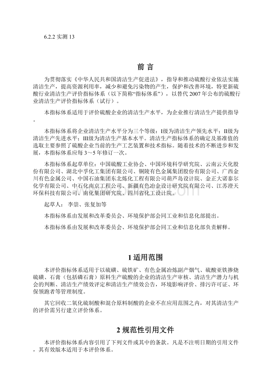 评价指标体系Word下载.docx_第2页