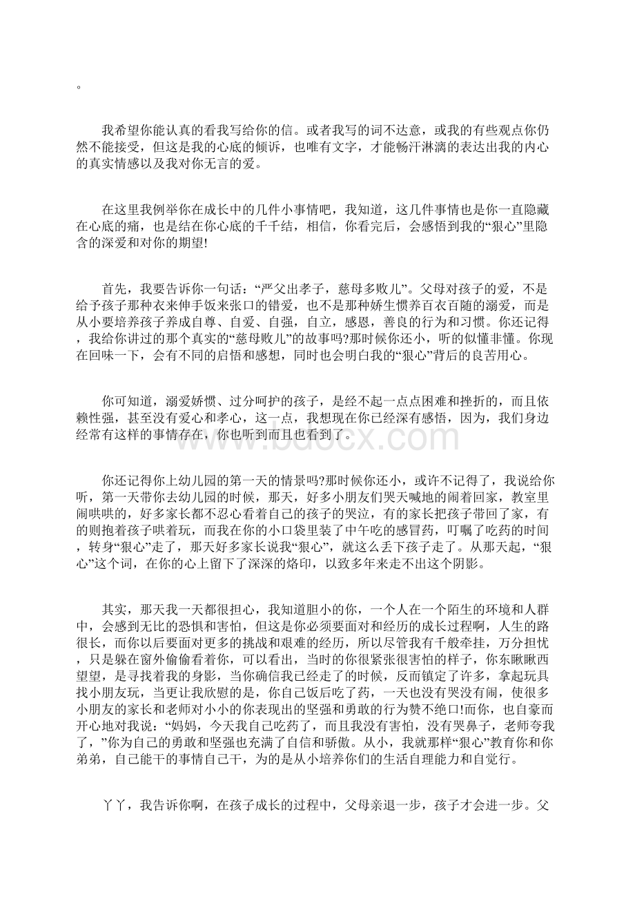 给大学女儿的一封信文档格式.docx_第2页