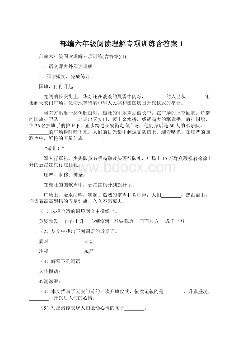 部编六年级阅读理解专项训练含答案1.docx_第1页