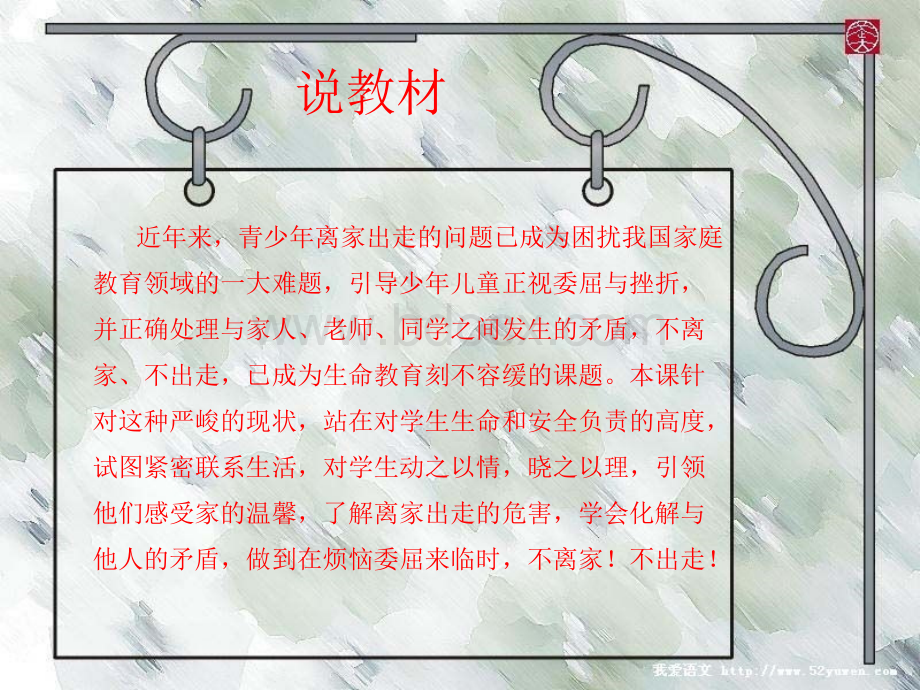 地方课程说课课件.ppt_第3页