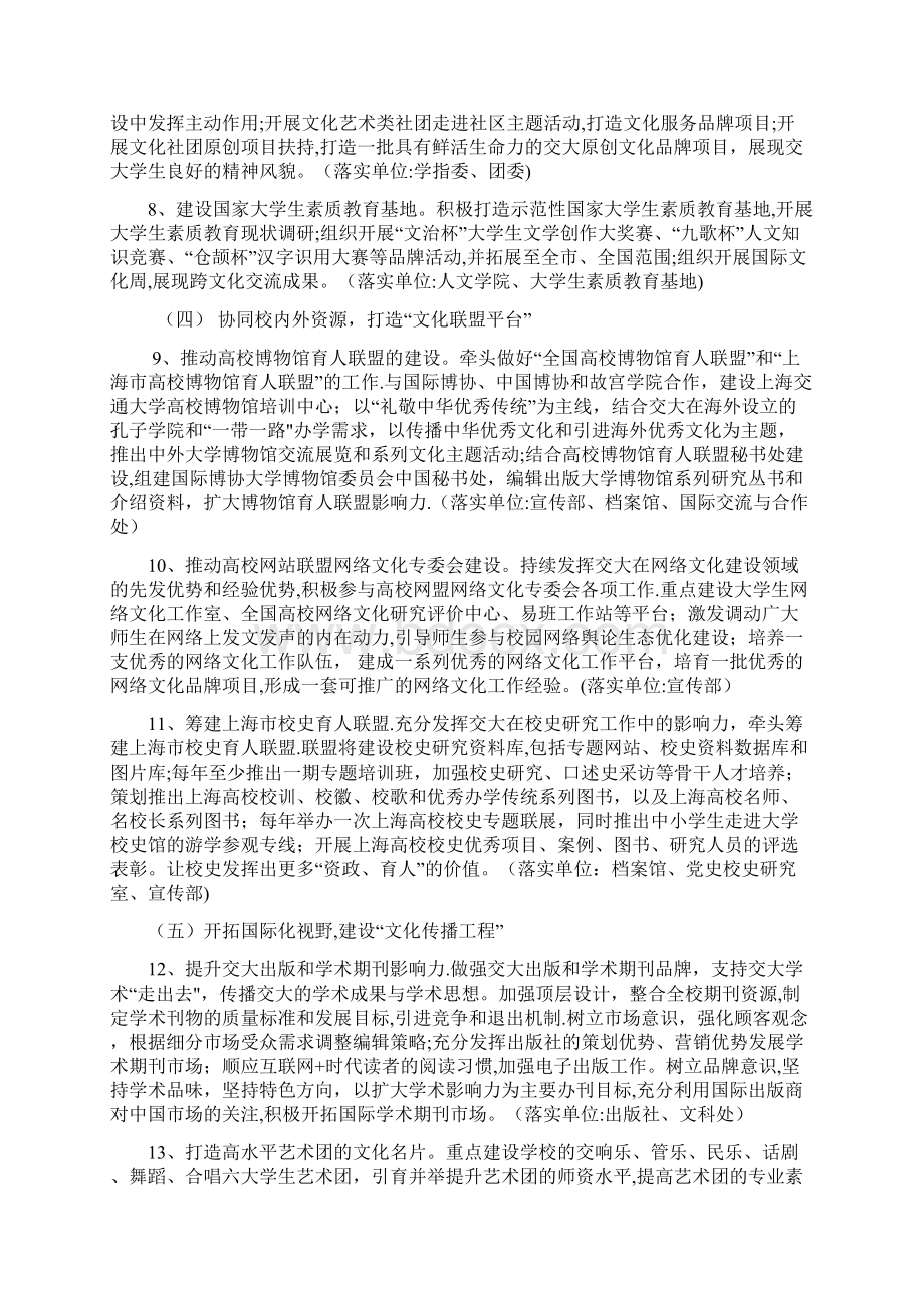 上海交通大学双一流大学文化建设方案docx.docx_第3页