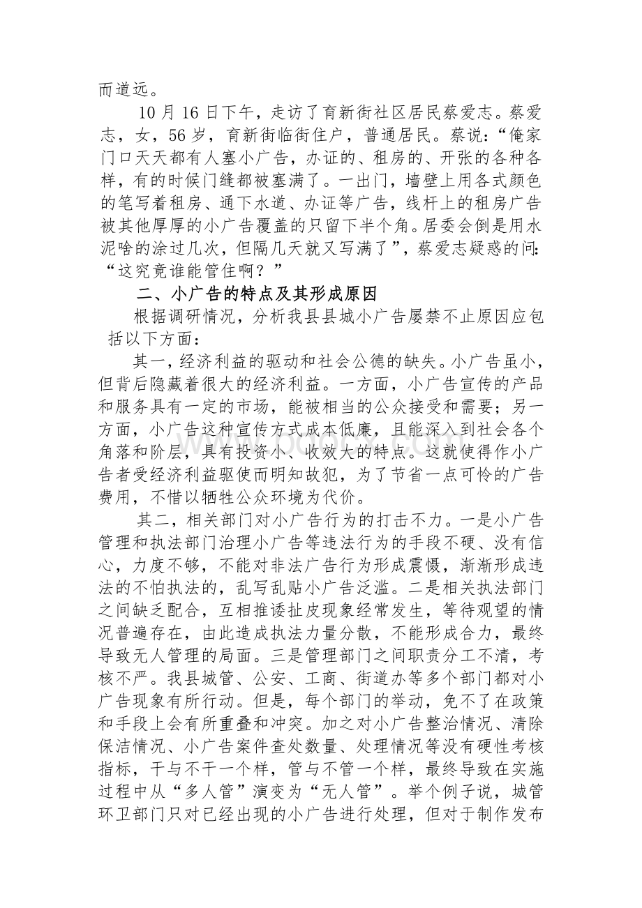 关于县城小广告问题的调研报告.doc_第2页