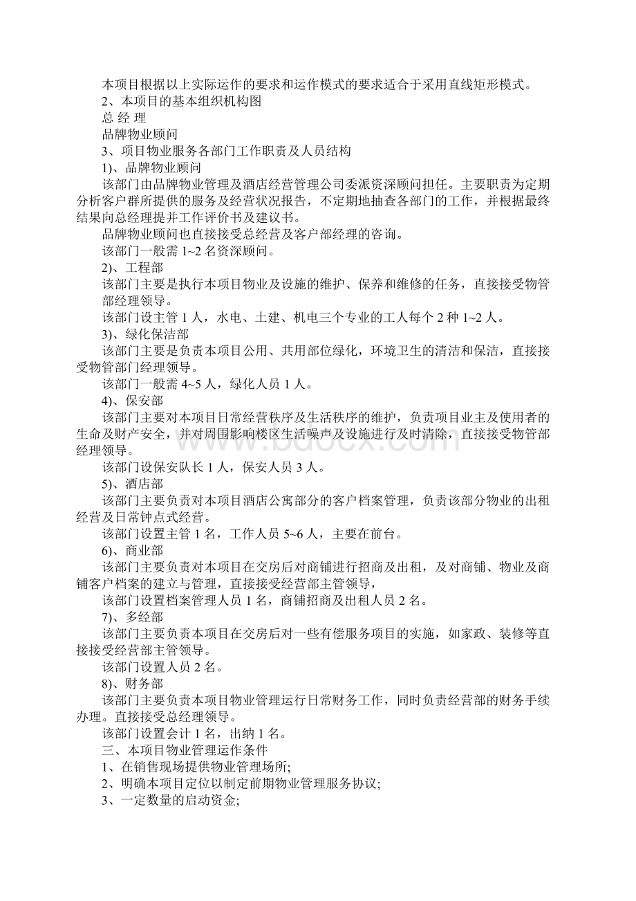 物业组织采摘活动方案.docx_第3页