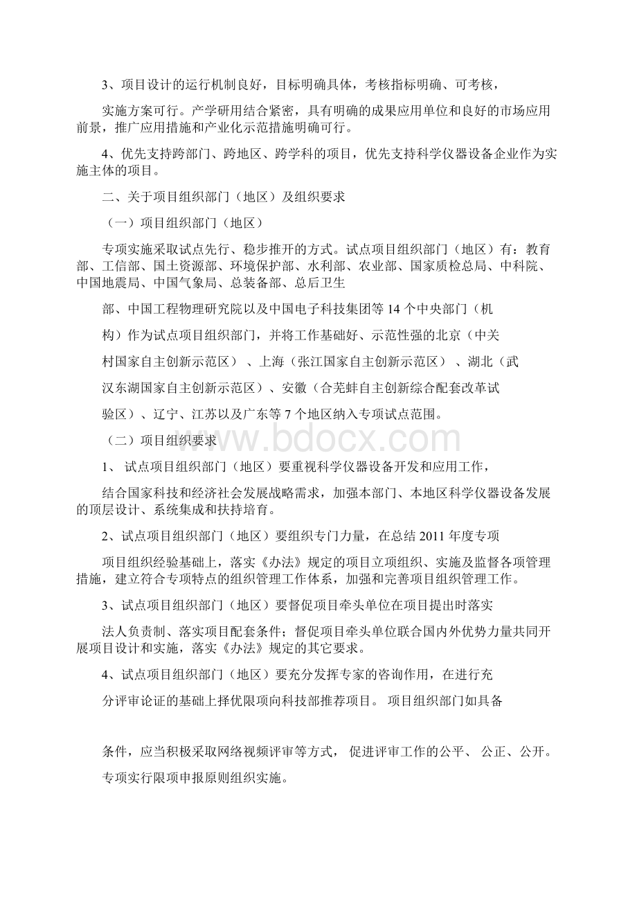 国家重大科学仪器设备开发专项项目编写标准模板docWord格式文档下载.docx_第2页