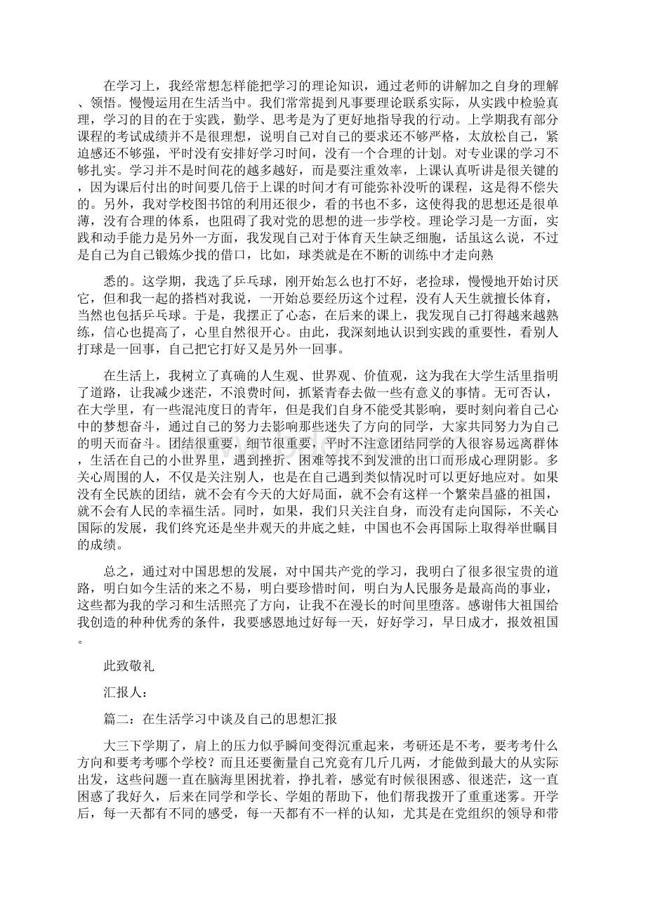 思想汇报生活中.docx_第2页