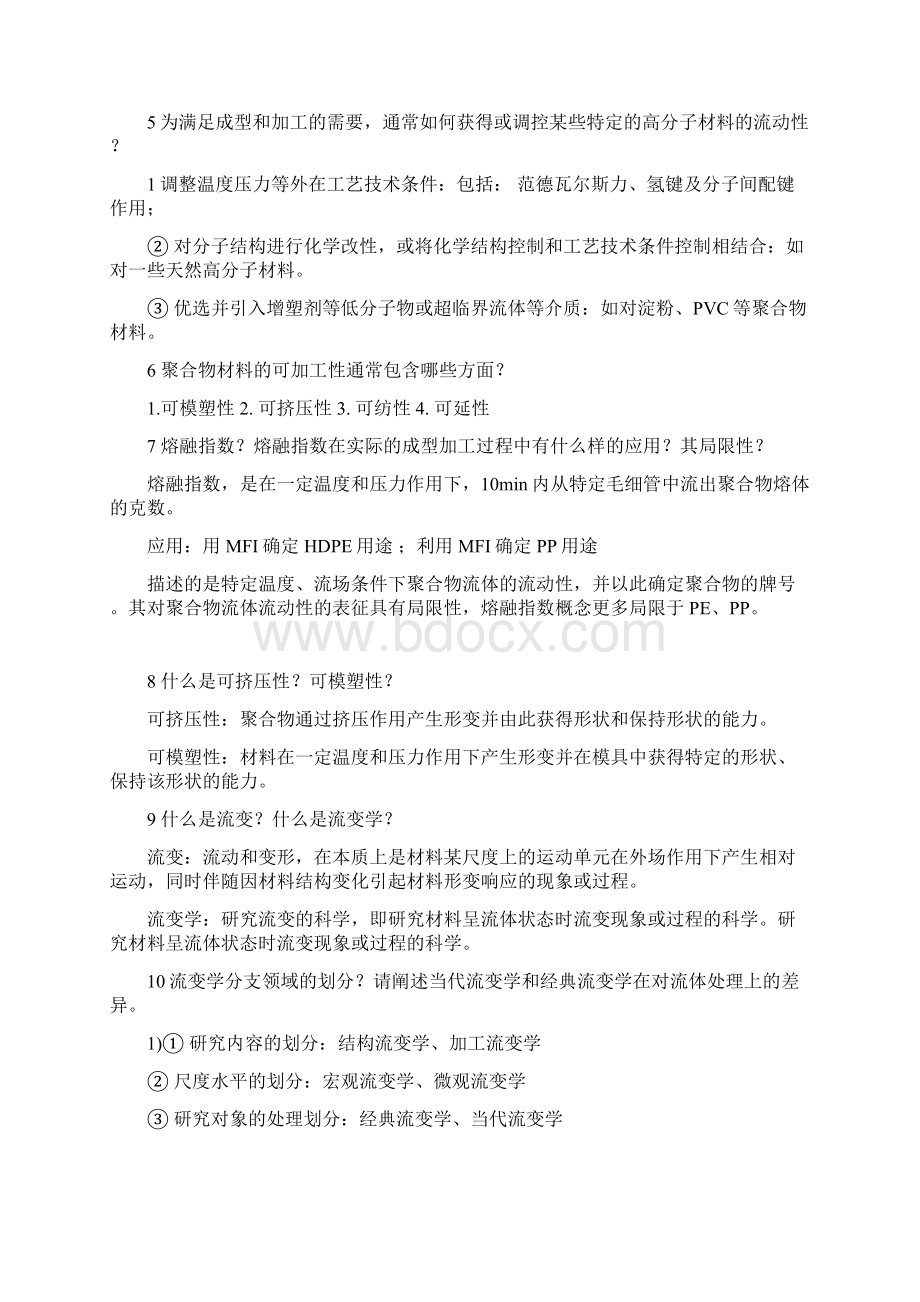 高分子成型加工原理.docx_第2页