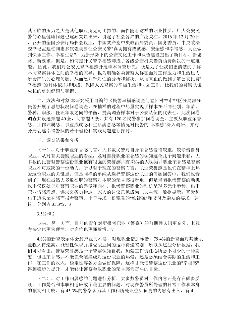 公安民警干部事迹材料可编辑版Word文档下载推荐.docx_第3页