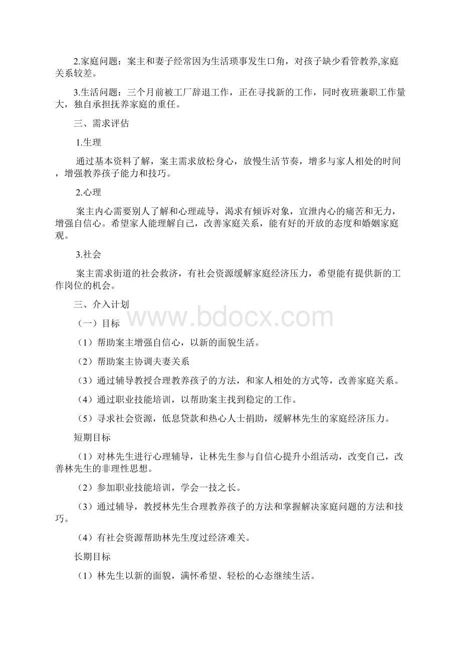 家庭社会工作完整.docx_第2页