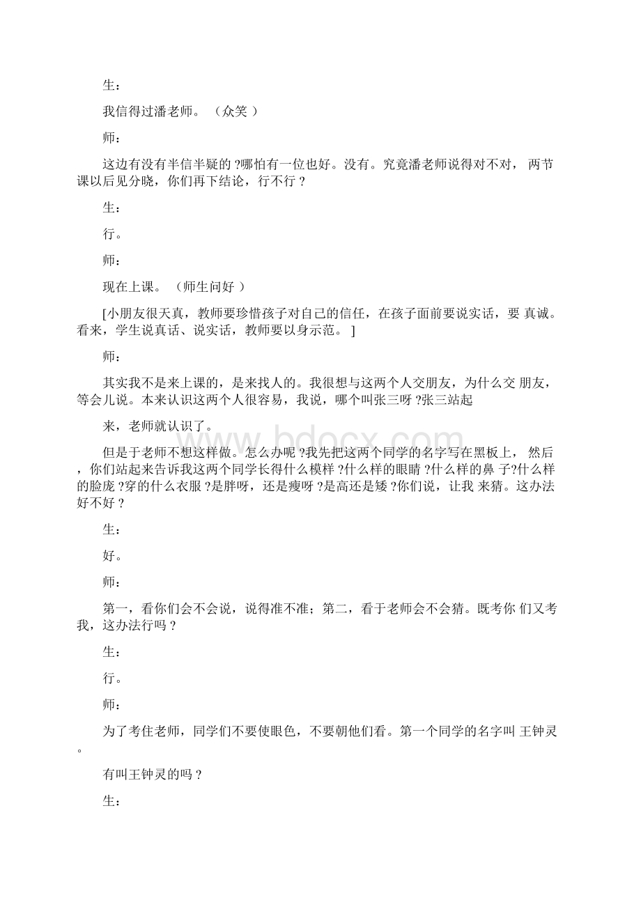 说说画画写写于永正老师口语交际作文教学实录一.docx_第3页