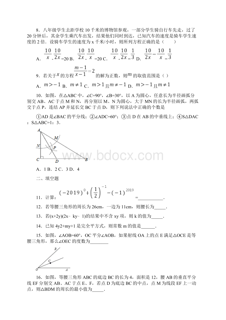 湖北省随州市广水市学年八年级上学期期末数学试题.docx_第2页