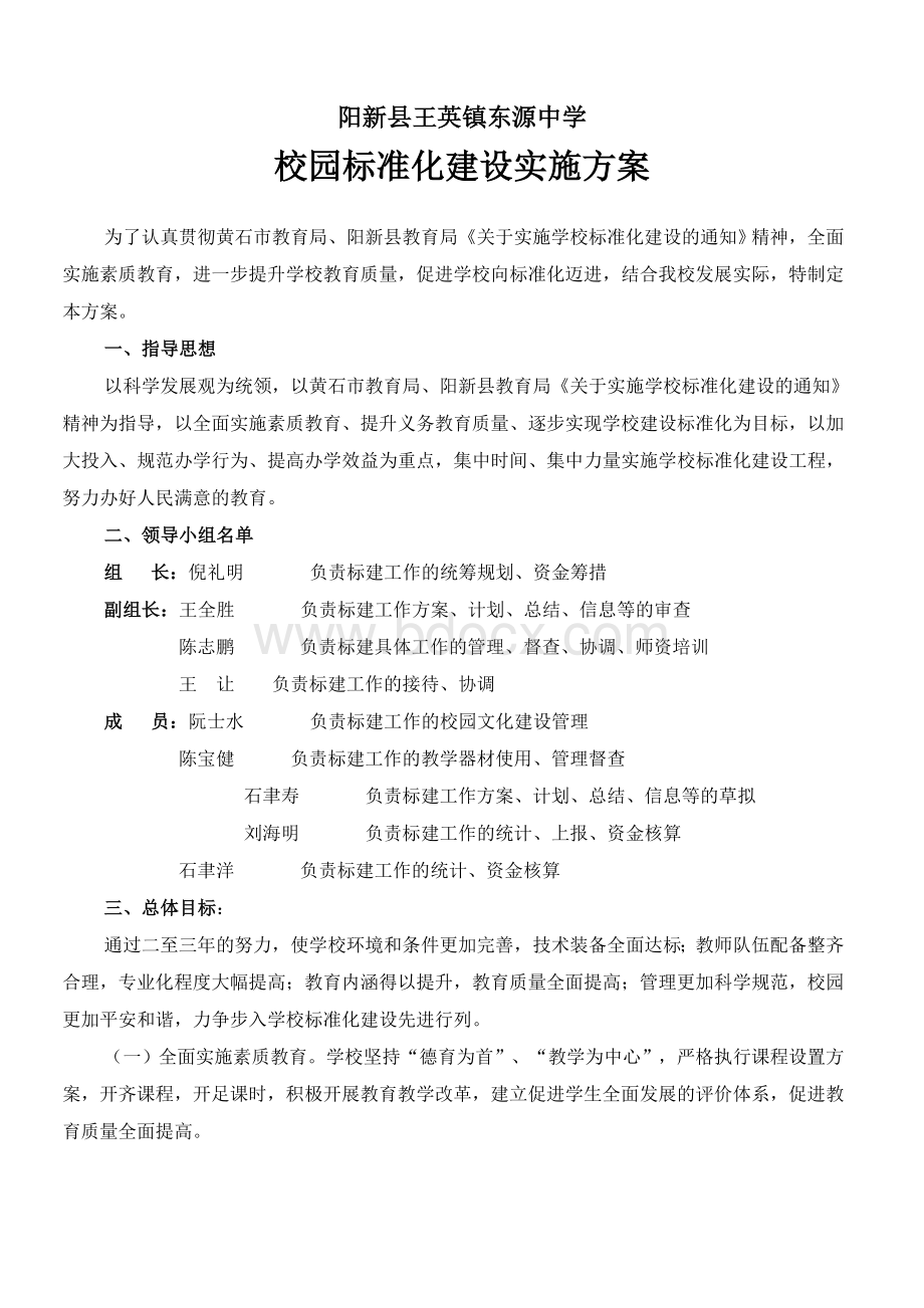 校园标准化建设实施方案Word文档格式.doc