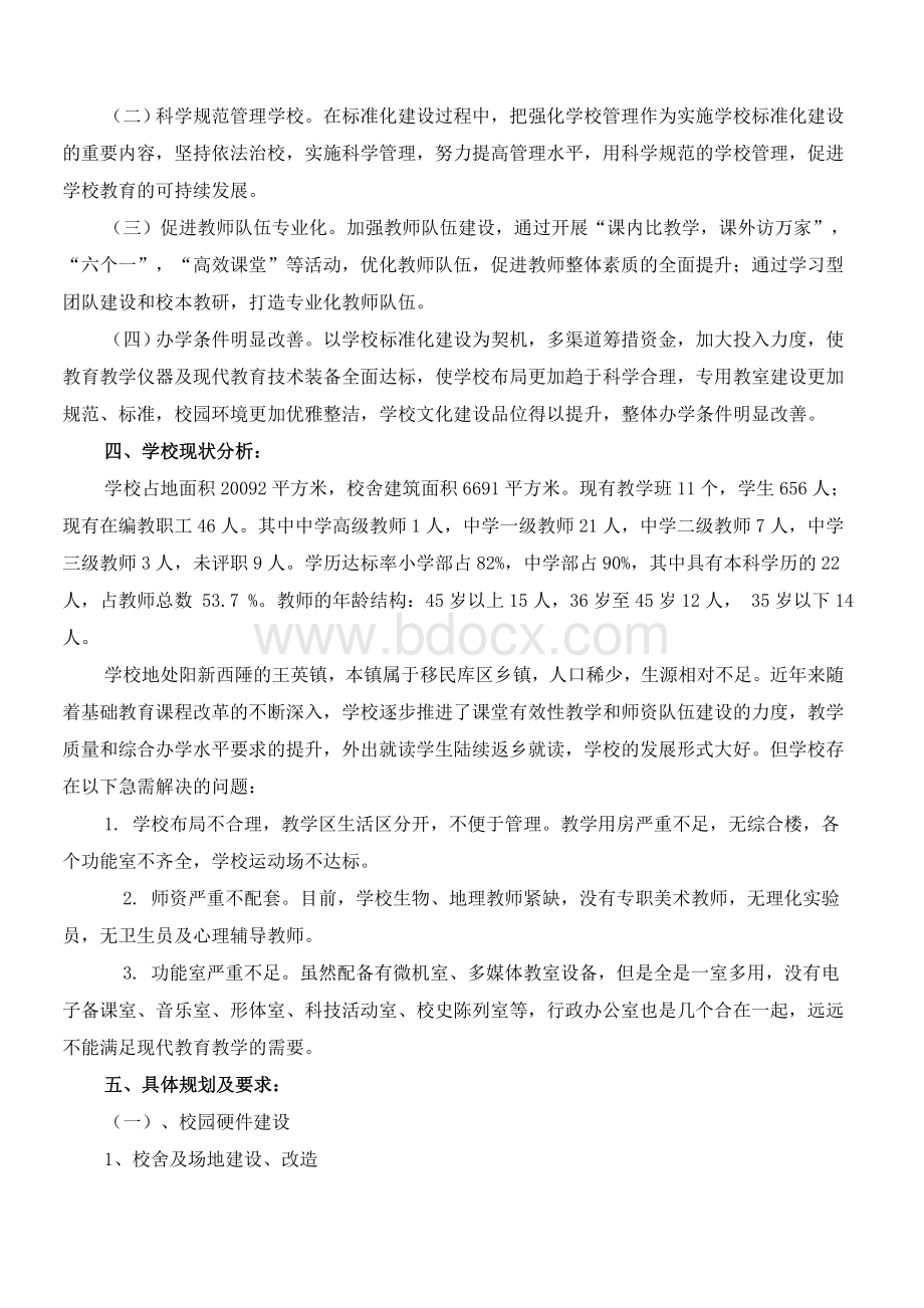 校园标准化建设实施方案Word文档格式.doc_第2页