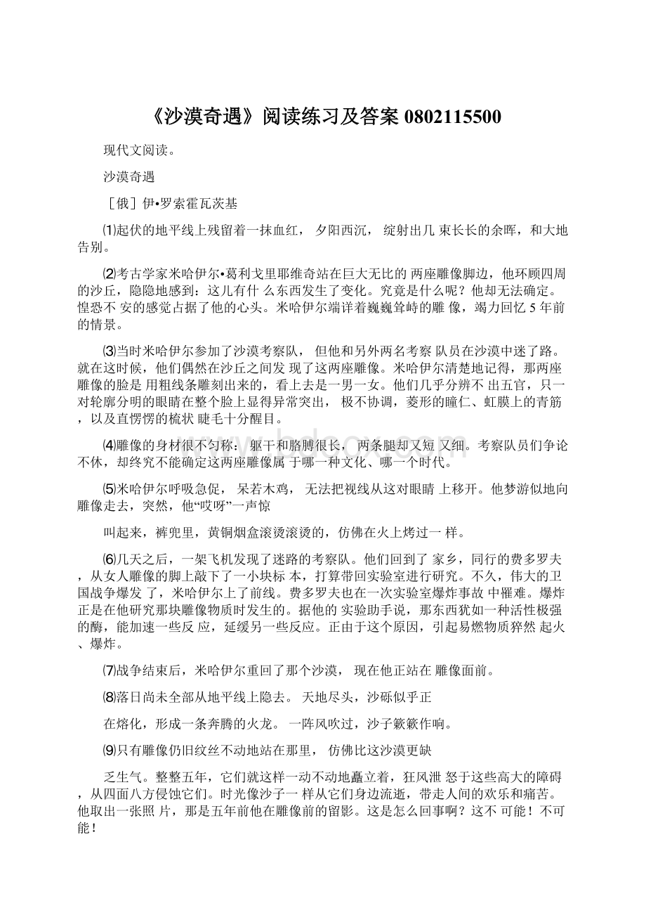 《沙漠奇遇》阅读练习及答案0802115500Word格式.docx_第1页