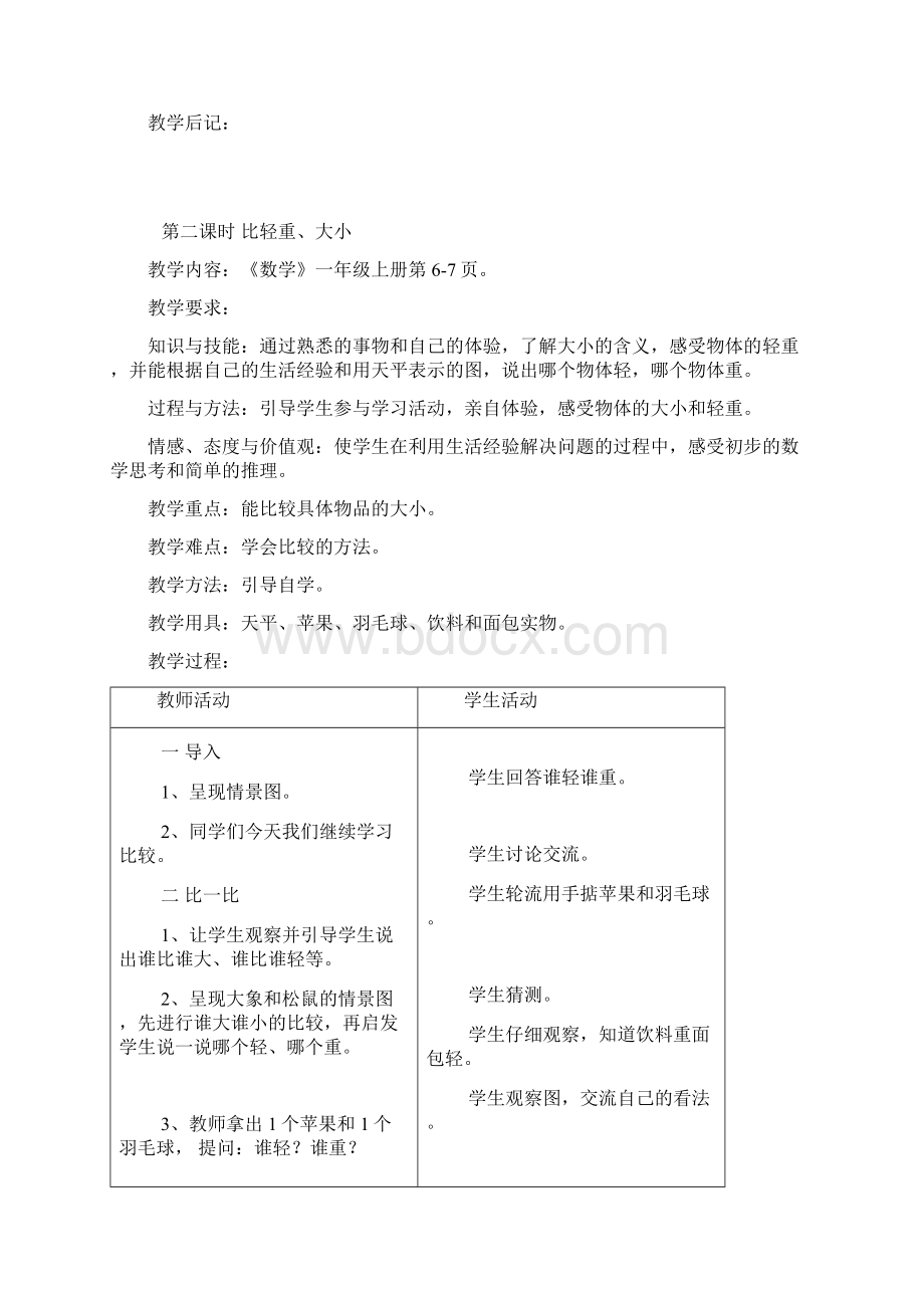 冀教版一年级数学上册全册教案Word格式文档下载.docx_第3页