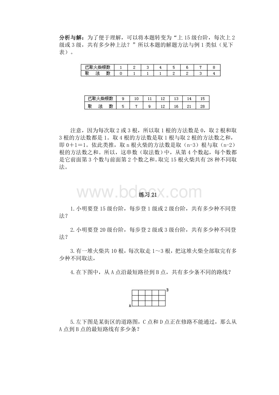 小学数学奥数基础教程(四年级)--21.doc_第3页