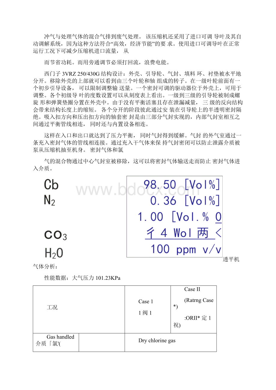 氯气透平机工艺特点与操本作技术Word文档下载推荐.docx_第2页