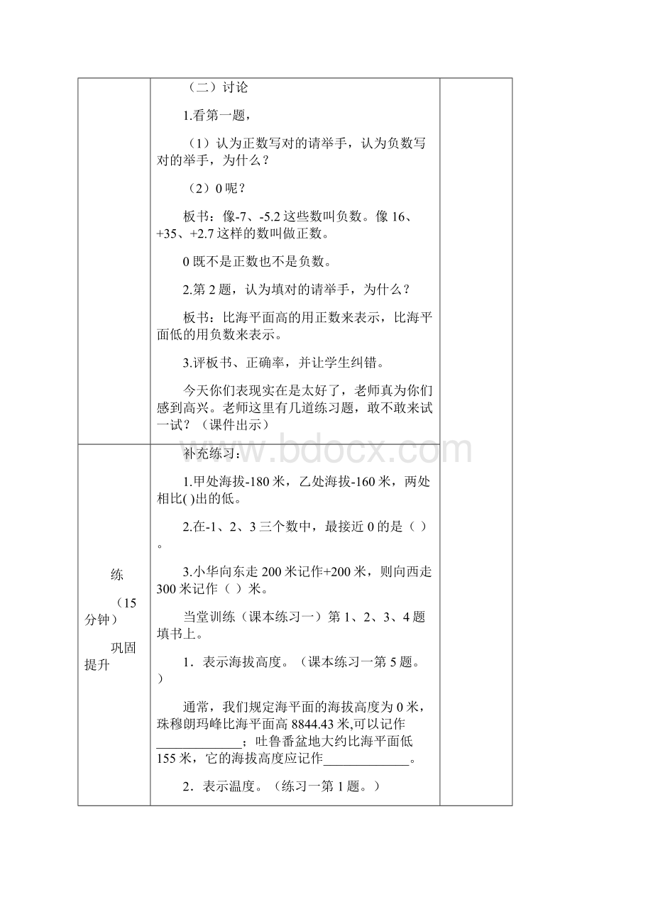 人教版六年级下册数学第一单元《负数》教学设计.docx_第3页