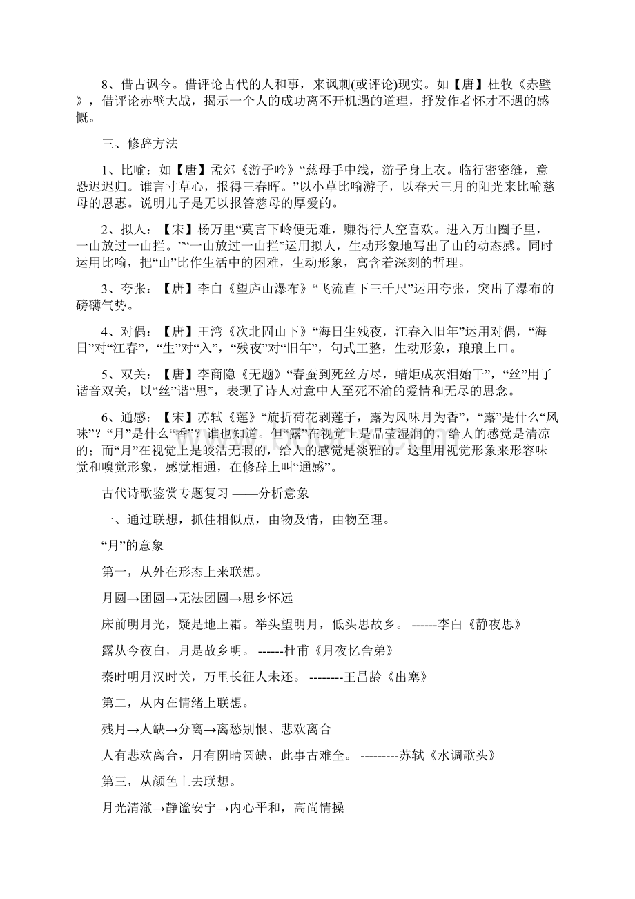 七年级语文下册古诗鉴赏背诵版.docx_第3页