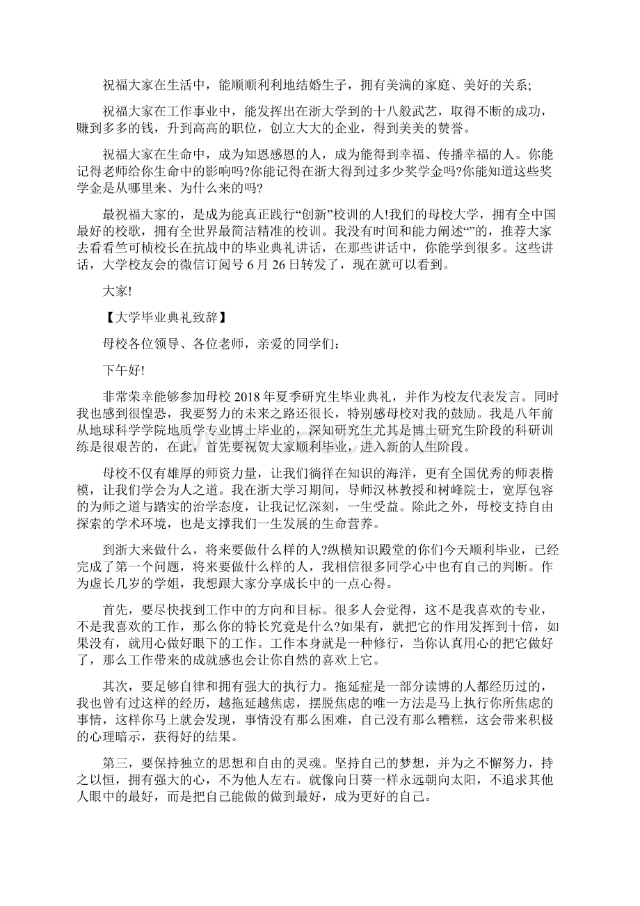 浙江大学届毕业典礼校友致辞Word文档格式.docx_第2页