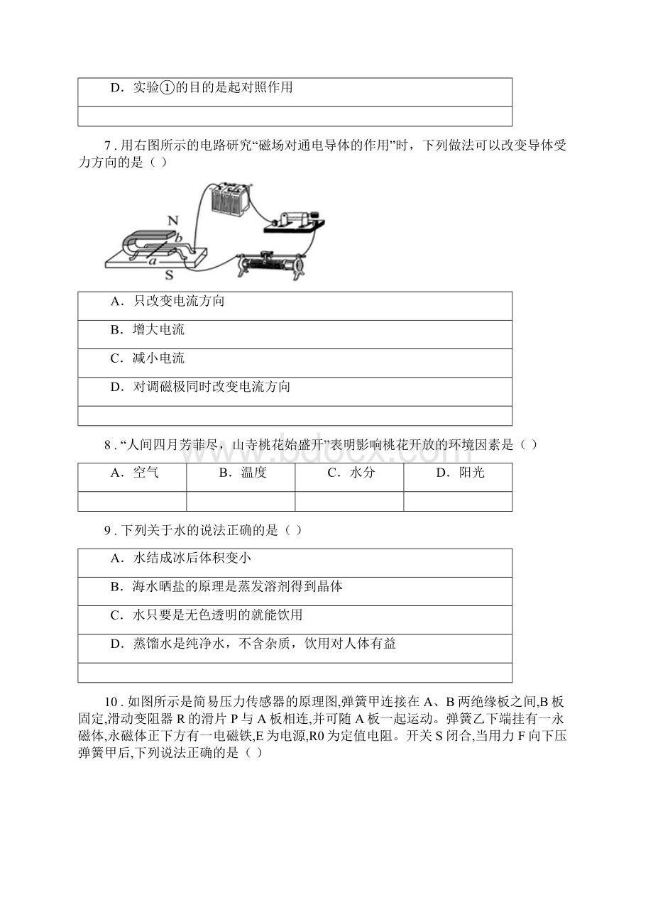 华东师大版八年级下学期期末科学试题A卷.docx_第3页