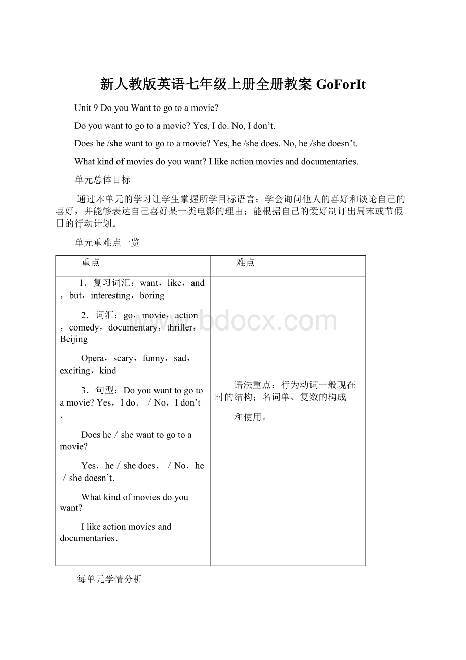 新人教版英语七年级上册全册教案GoForItWord格式文档下载.docx