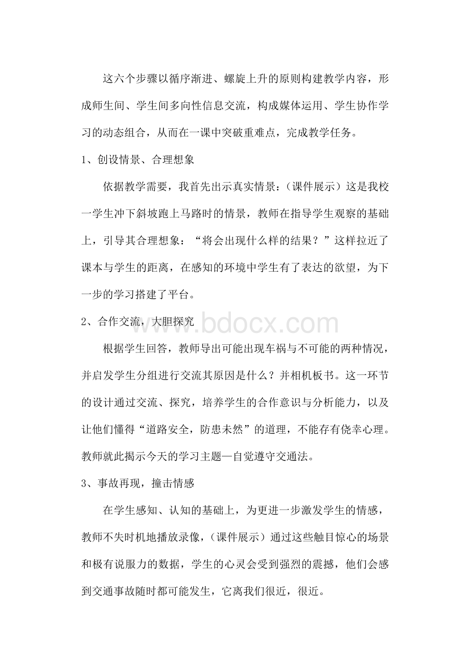 小学六年级法制教育教案Word文档下载推荐.doc_第2页