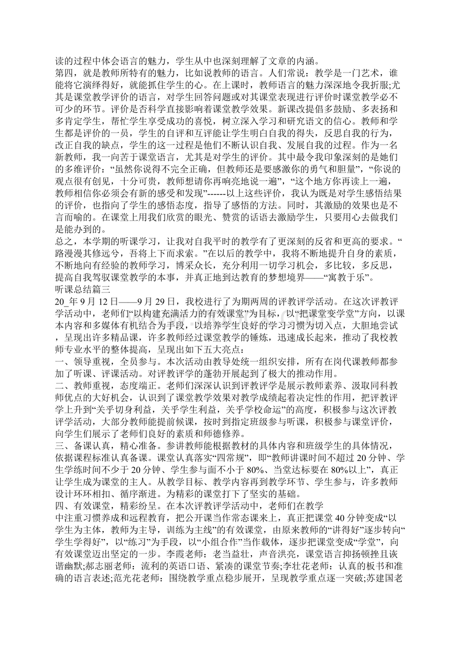 听课总结集锦.docx_第2页