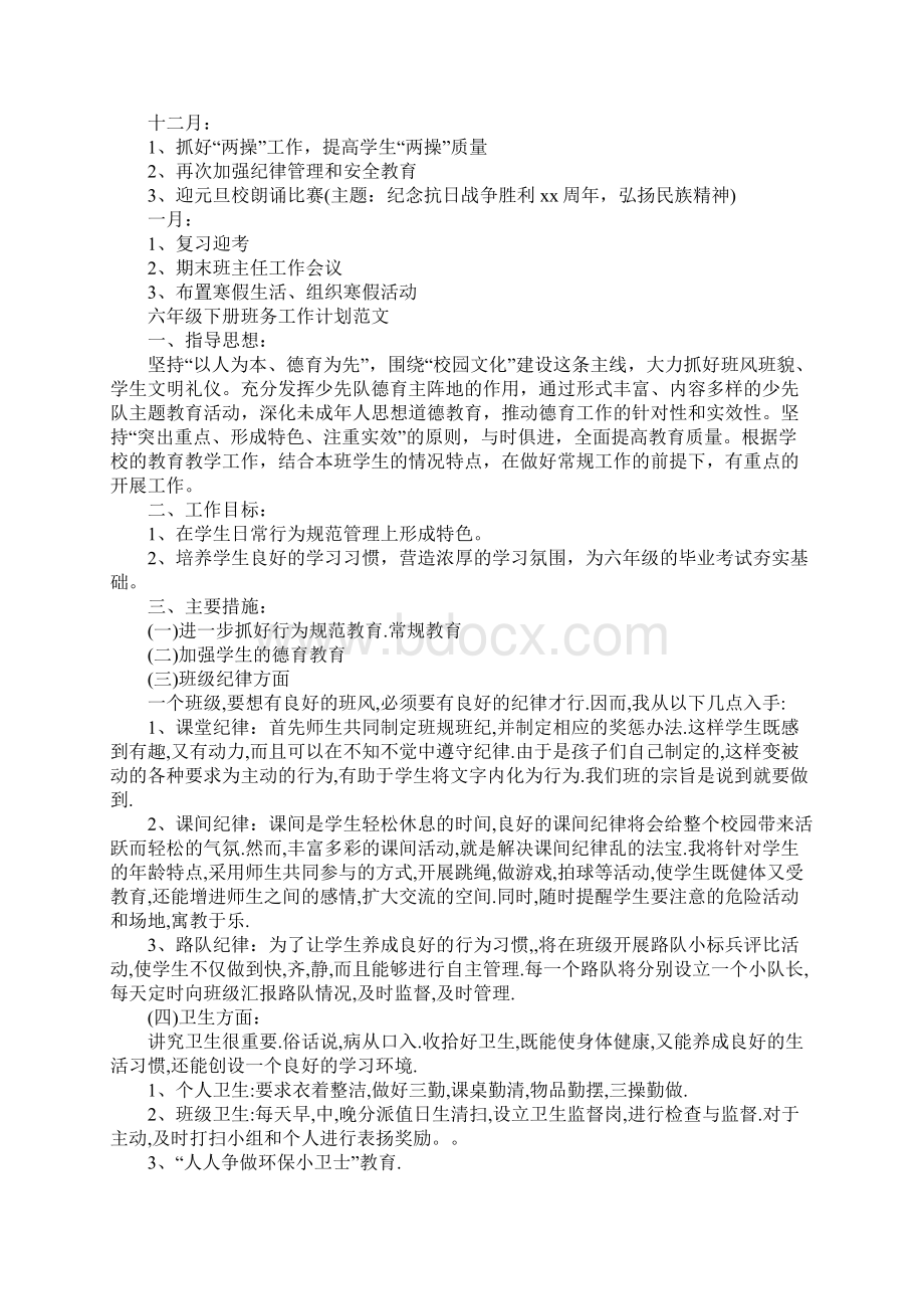 六年级下册的班务工作计划完整版.docx_第3页