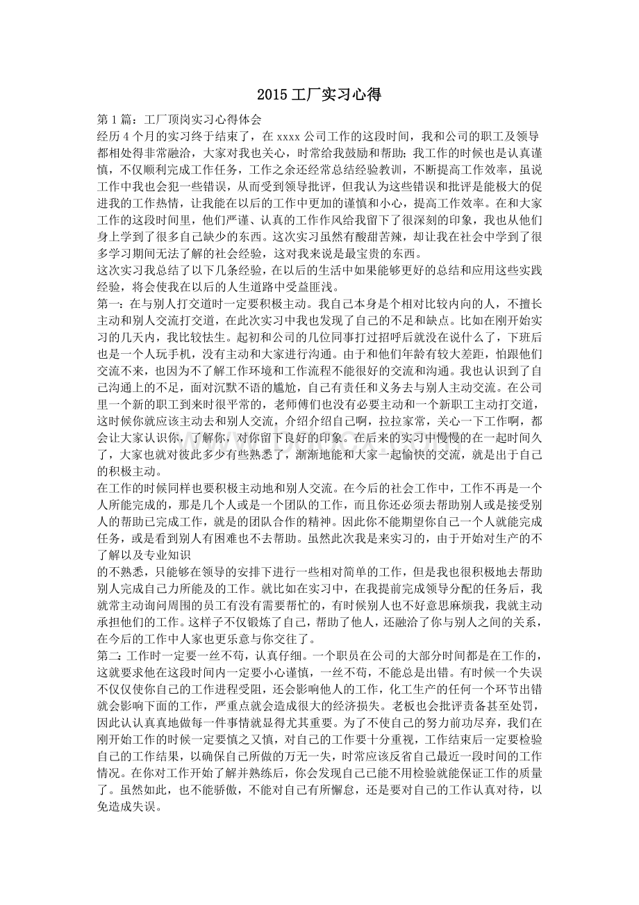 工厂实习心得Word格式.doc