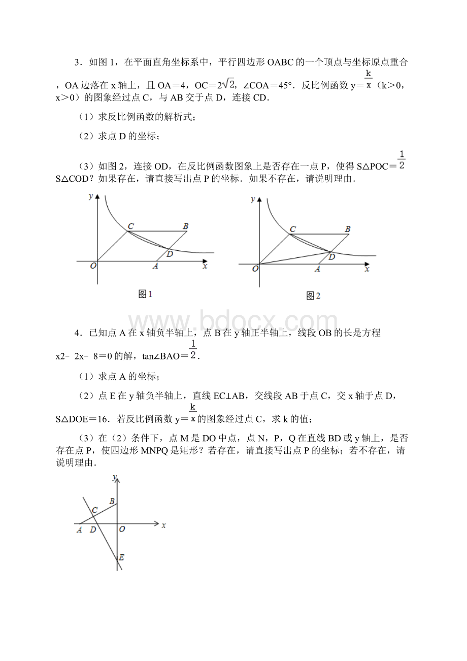 中考数学专题复习函数压轴 反比例函数综合 练习题含答案.docx_第2页