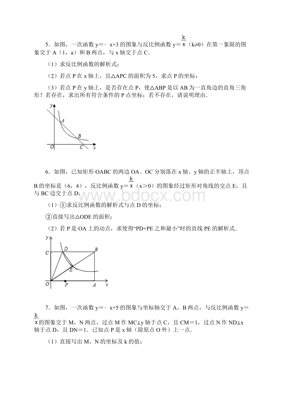 中考数学专题复习函数压轴 反比例函数综合 练习题含答案.docx_第3页
