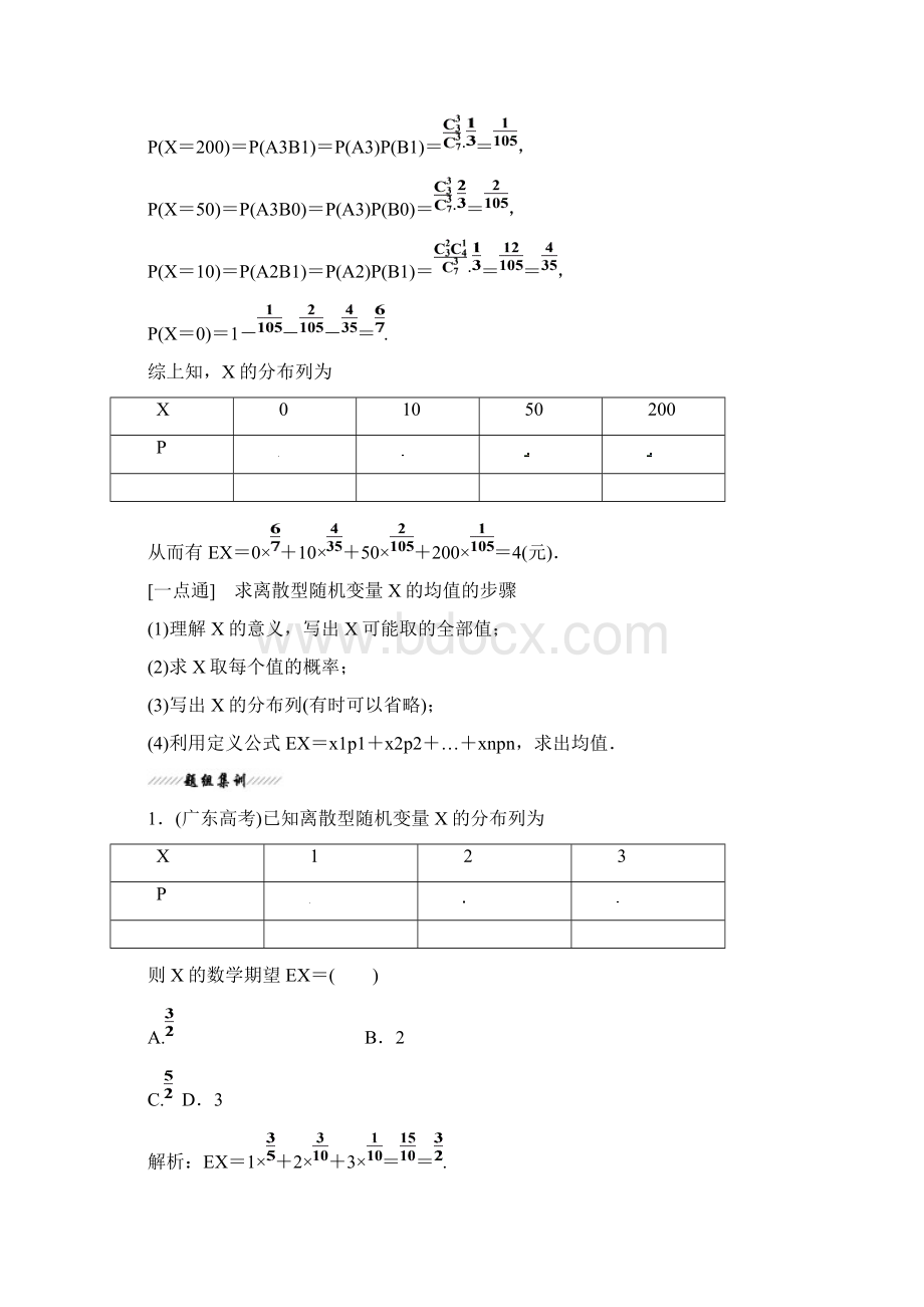 学年度北师大版数学选修23教学案第二章5第一课时离散型随机变量的均值Word文档下载推荐.docx_第2页