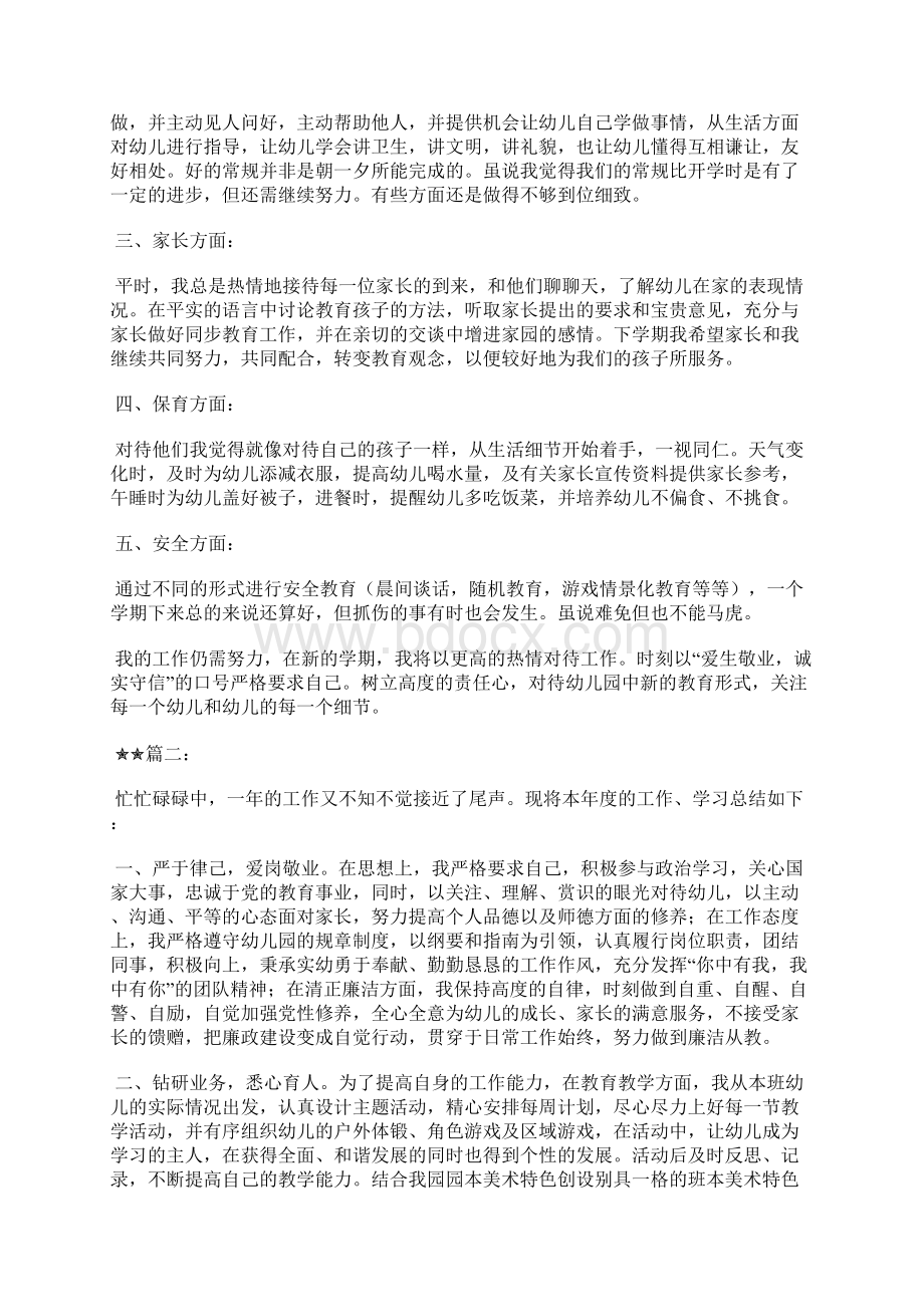 最新大学语文教师年终个人工作总结工作总结文档六篇.docx_第2页