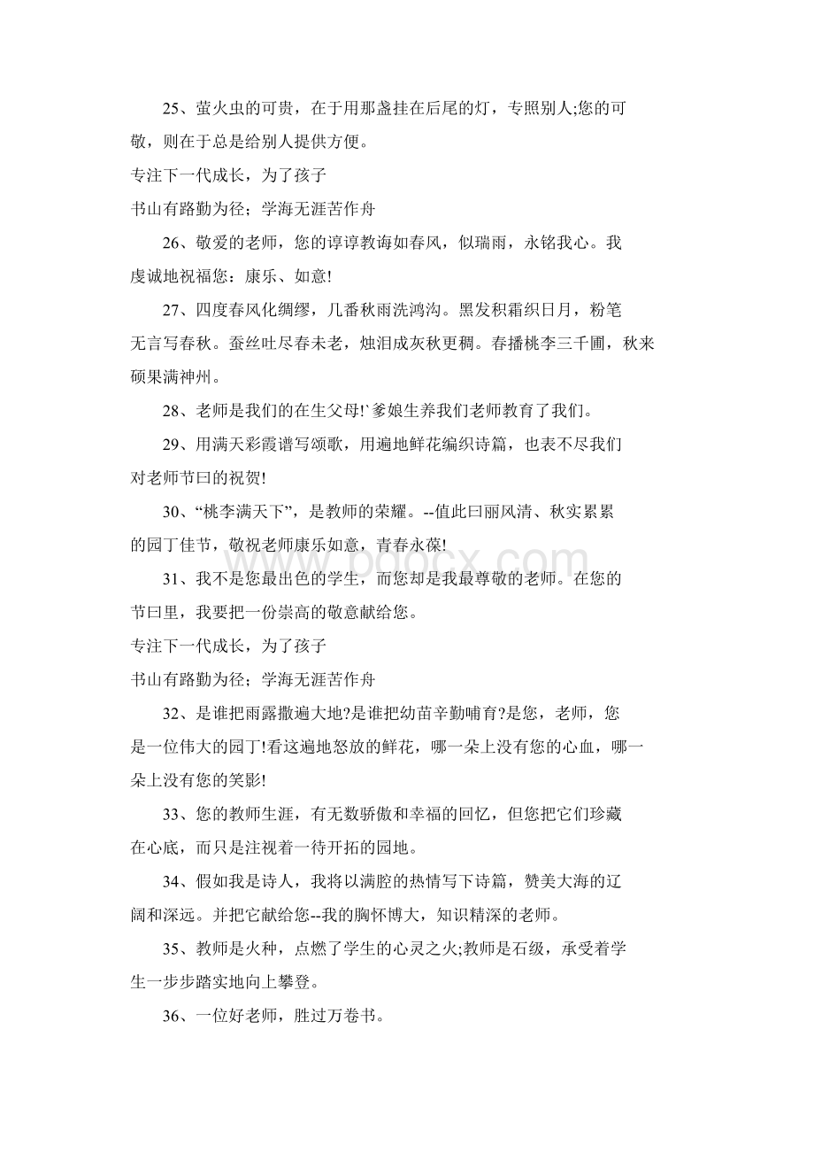 赞美老师的诗句名言.docx_第3页