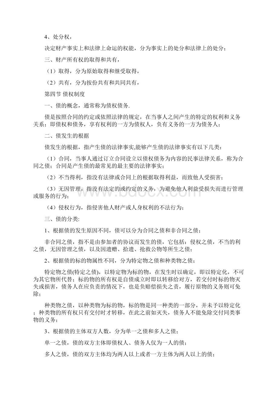 经济法概论知识总结Word文件下载.docx_第3页